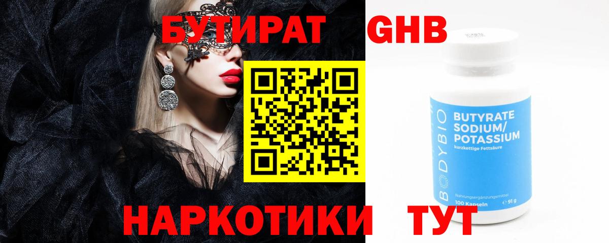 БУТИРАТ  БУТИРАТ Butirat  Вход с VPN  Симферополь 