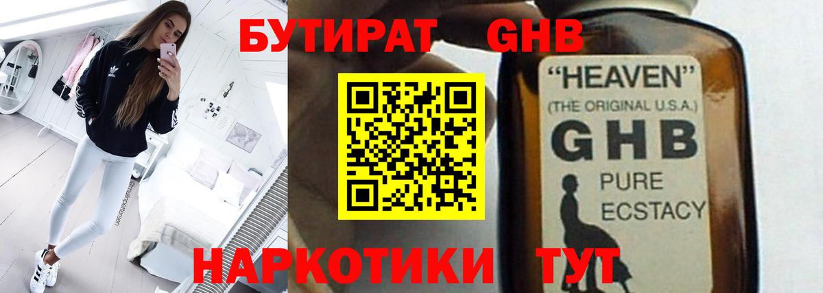 Бутират Butirat Симферополь