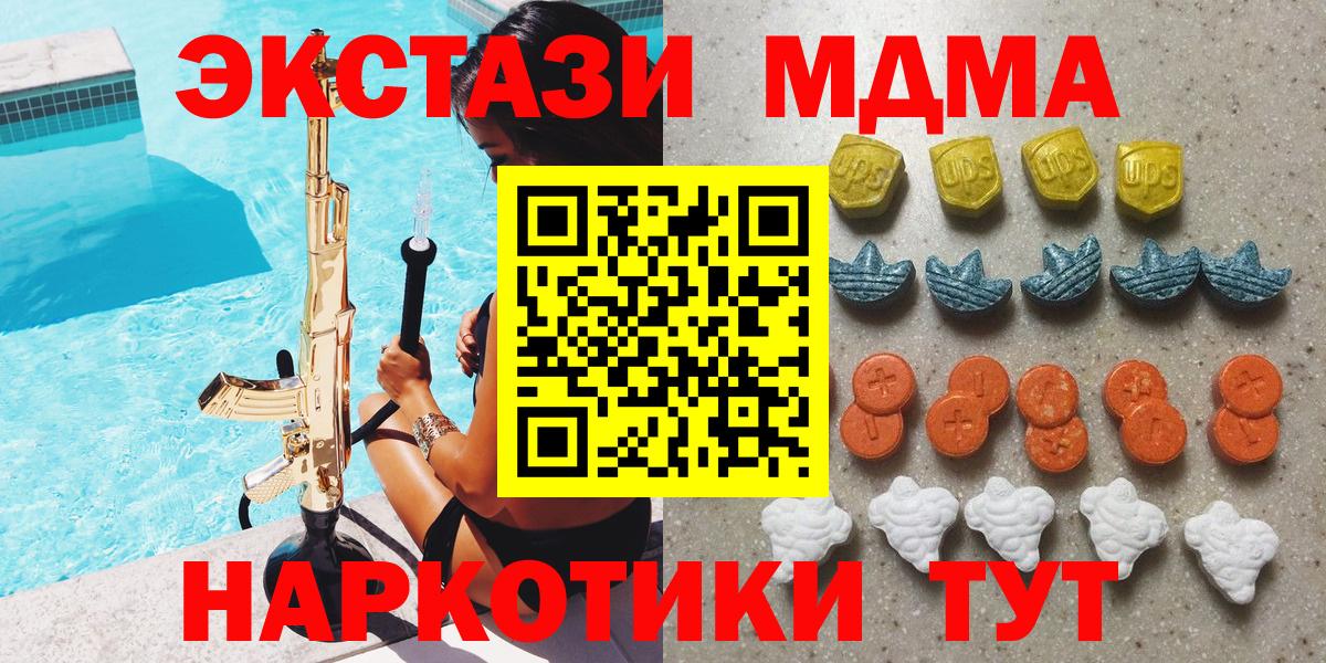 Симферополь  ЭКСТАЗИ 280 MDMA  Экстази DUBAI  Вход с VPN 