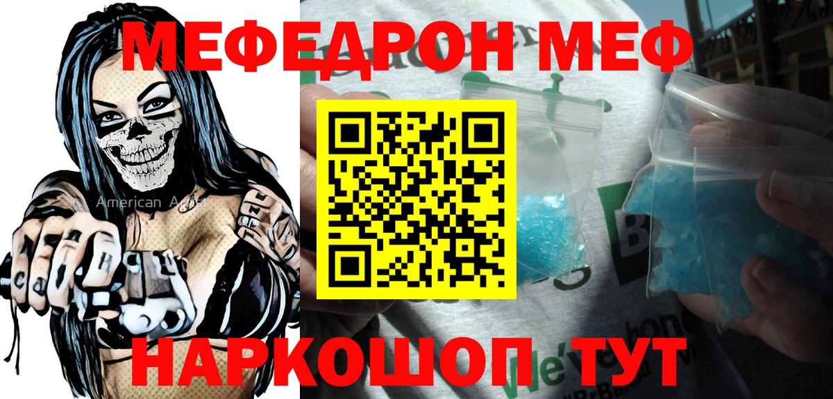 Меф  МЯУ-МЯУ мука  Меф  Вход с VPN  МЕФ мука  Симферополь 